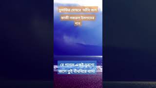 মুসাফির মোছরে আখি জলviralshort trendingstatusmotivationalsong