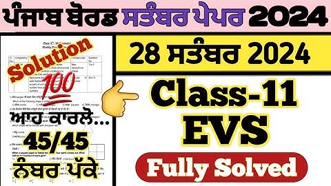 pseb class 11 EVS paper 28 september 2024 fully solved  , class 11 evs paper solved 28.09.2024