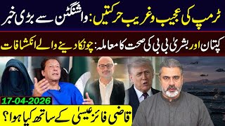 Inside Story from Washington || Update on Imran Khan &amp; Bushra Bibi || Imran Riaz Khan VLOG 
