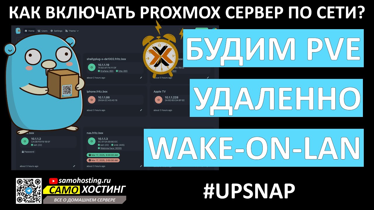 КАК ВКЛЮЧИТЬ СЕРВЕР УДАЛЕННО? БУДИМ PVE ЧЕРЕЗ WOL (WAKE ON LAN) И #UPSNAP