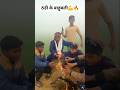 ठंडी के बाहुबली😂#ytshorts #shortvideo #viralvideo #ap #comedy official