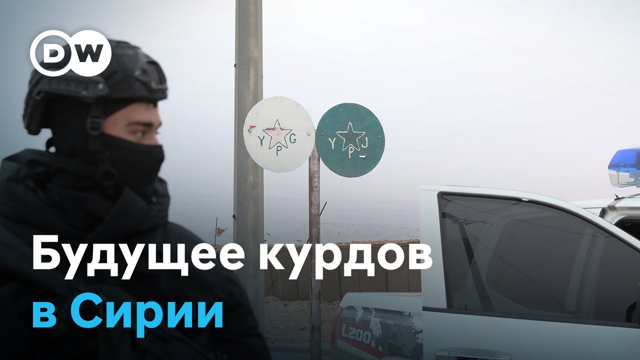 Дамаск пришел за нефтью: курды отступают на севере Сирии