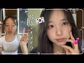 [韓国メイク]実は女子高ですっぴんで通ってたw