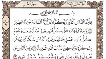 سورة  الحج من الآية (  38 ) الى الآية ( 48 ) مكررة   20 مرة  بصوت الشيخ محمد أيوب رحمه الله