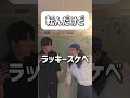【ショートコント】転んだけど #あるある #お笑い #コント #shorts