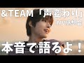 本音でルネちゃん達と語る!&TEAM '声変わり' Official MV感想会!