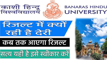 BHU Entrance Exam Results 2021| BHU Result 2021 | BHU Ka Result Kab Tak Aayega