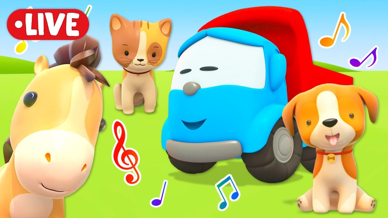 🔴 غنّ مع الشاحنة ليو 🎵 أغاني للأطفال وأناشيد حضانة مباشرة