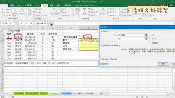 05 INDEX與INDIRECT函數