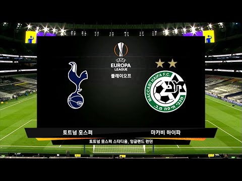 [20/21 UEL 플레이오프] 토트넘 vs M.하이파 H/L