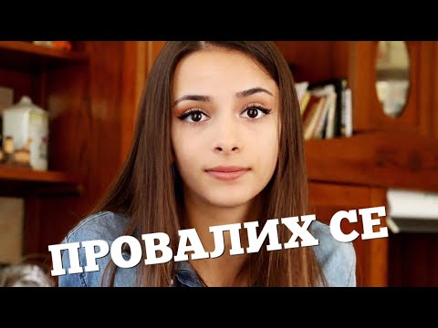 ПРОВАЛИХ СЕ | STORYTIME