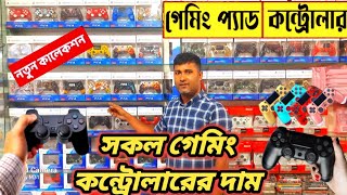 সস্তায় 🔥গেমিং কন্ট্রোলার/গেমিং প্যাড কিনুন | gamepad price in bd | gaming controller price bd 2022