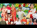     no 1 gramin tv latest bangla funny  natok 2024 indian 