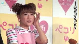 新婚の鈴木奈々、久々に旦那様以外の男性に胸キュン／｢楽婚｣新CM発表会