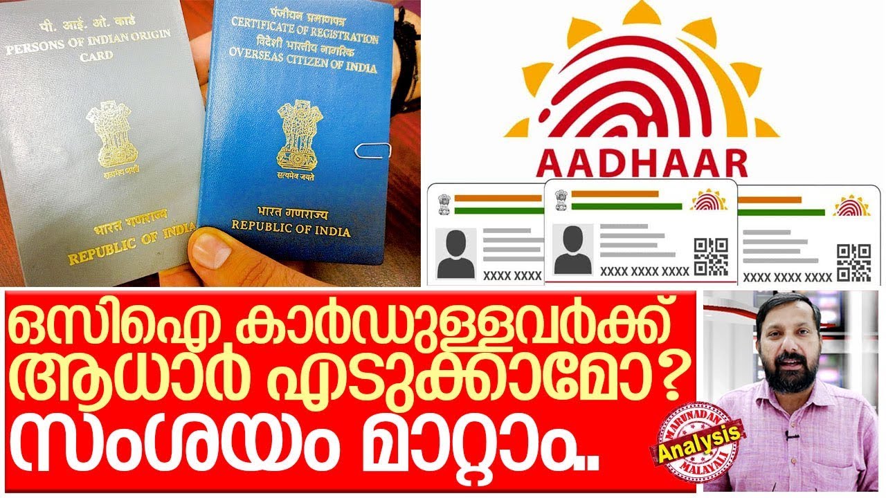  I About Aadhar Card And Oci 