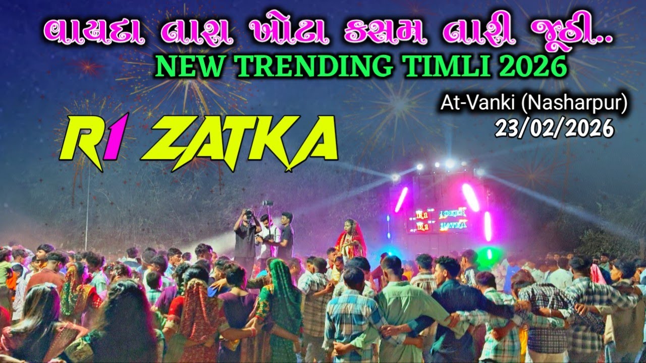  વાયદા તારા ખોટા કસમ તારી જૂઠી..!!new trending R1 ZATKA joker Gang At-Vanki (Nasharpur) 23/02/2026