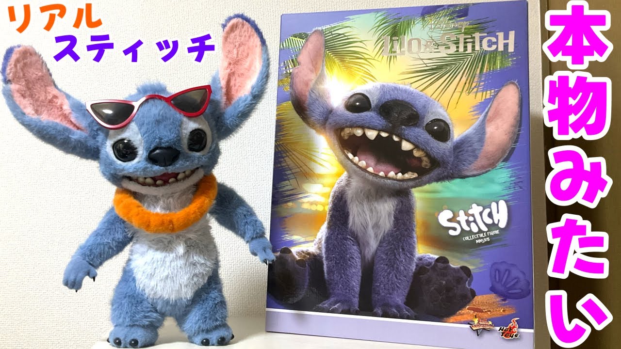 超リアル！！スティッチがついに届いたよ✨ホットトイズ ムービーマスターピース