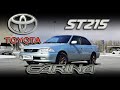 Toyota Carina ST215 - Я твой рис в поля возил [Обзор] #carinast215