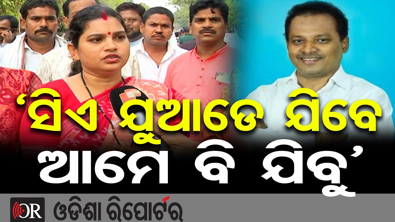 ବିଜେପିର ବଡ଼ ମିଶ୍ରଣ ପର୍ବ, ରବୀନ୍ଦ୍ରଙ୍କ ସହ ପଦ୍ମ ଧରିବେ ବହୁ କର୍ମୀ | Odisha Reporter