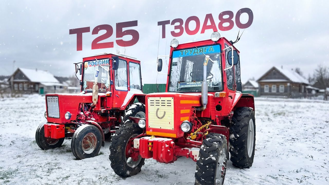 В ЧЕМ РАЗНИЦА? Т25  и Т30А-80 ! ОБЗОР И СРАВНЕНИЕ