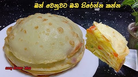 රෑ කැමට මරු 👌 | Easy dinner recipe | simple dinner recipe | dinner recipe sinhala | My Easy Recipe