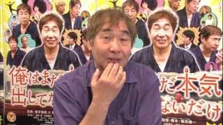 『俺はまだ本気出してないだけ』蛭子能収さんコメント映像