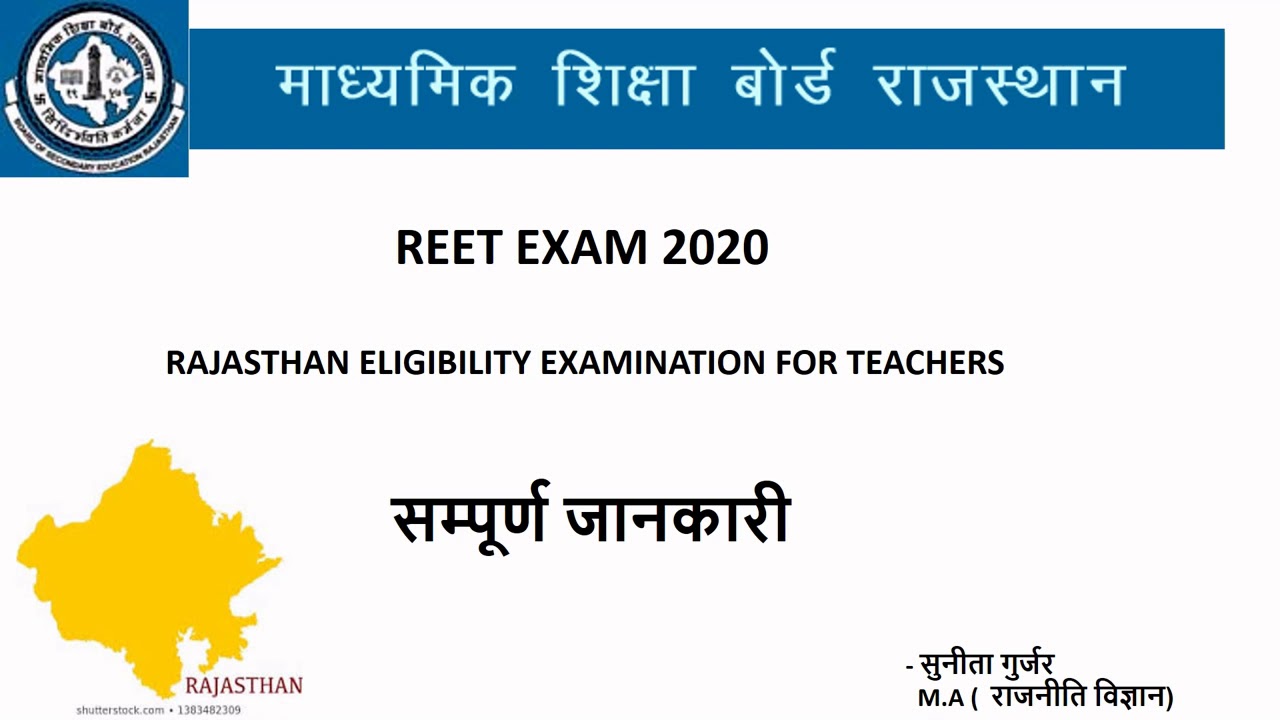 REET 2020 : Eligibility Exam pattern