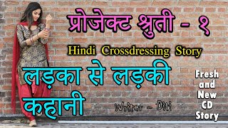 परजकट शरत - भग १ Crossdressing नय कहन Ditis World