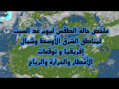 توقعات الامطار