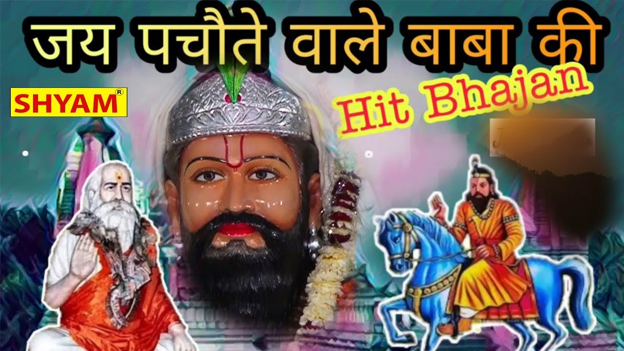 लाला जयसिंघ तेरी माया का यो भेद किसी को नाय || lala jaisingh teri maya ka yo bhed kisi ko naay||