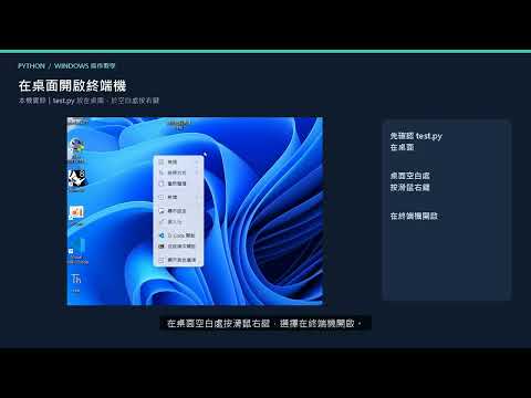 Windows Python環境設定與執行教學