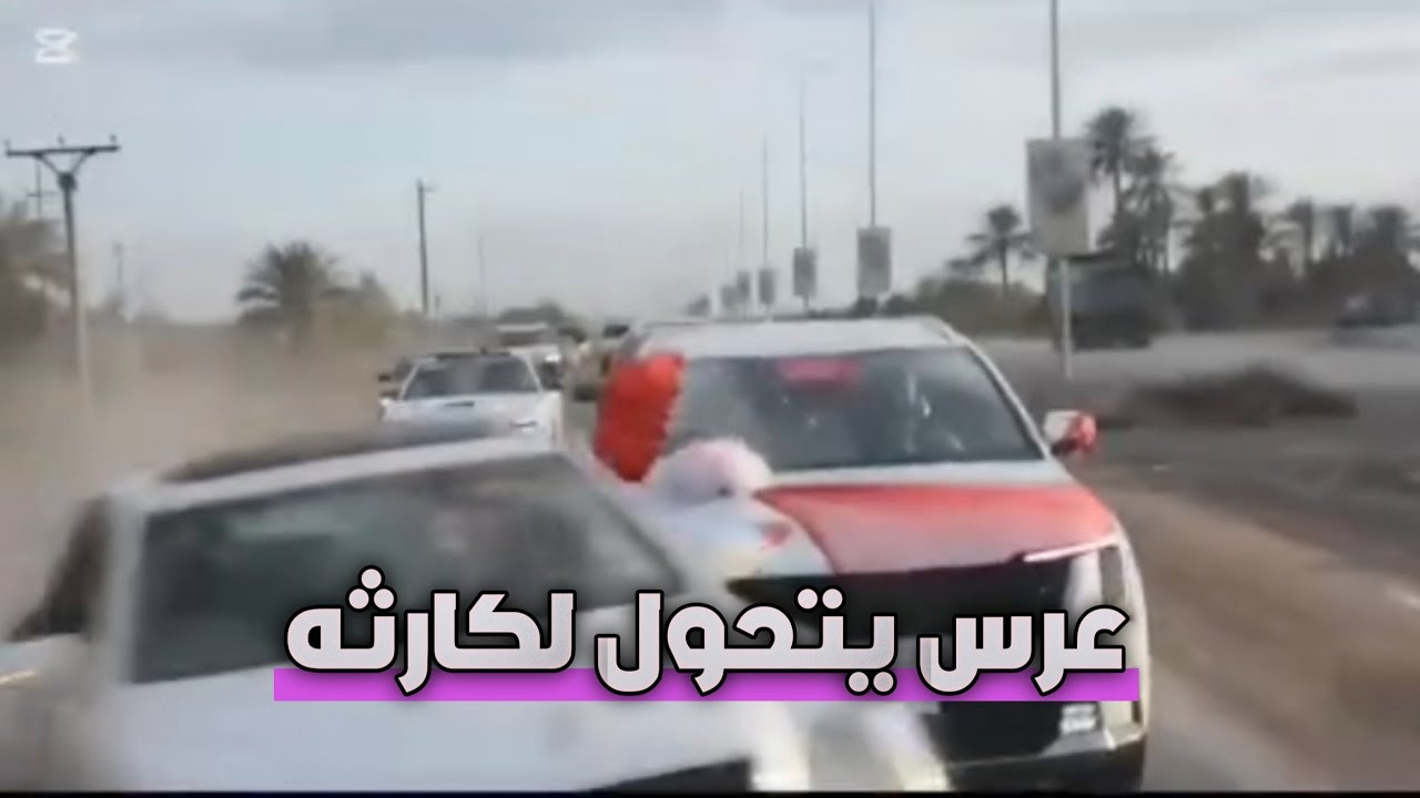 زفه عرس تتحول الى كارثه 😱 خطيه العرسان شصار بيهم 😳