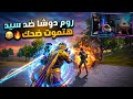 روم دوشا ضد سيد هتموت ضحك 😂😱🔥