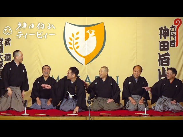 密着#18】松之丞が六代目神田伯山になった日 ～みんなで帯ドゥーワー