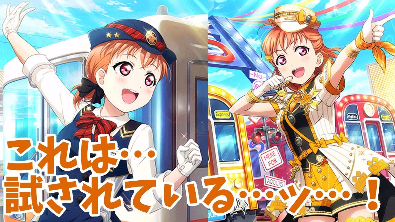 スクフェス トレイン編ur千歌ちゃんを 引かなければｯ ゆっくり実況part24 Youtube