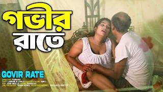 Govir Rate || গভীর রাতে || Late at night || New Short Film || Kolkata One TV ||