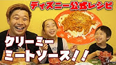 パスタスナック ディズニーの味 美味しすぎて止まらない Youtube パスタスナック ディズニーの味 美味しすぎて止まらない Youtube