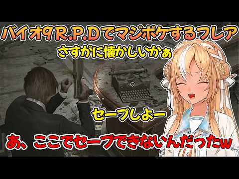 バイオ9 R.P.Dで無意識にセーブポイントを間違える不知火フレア【不知火フレア/ホロライブ切り抜き/バイオハザード】
