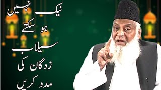 Sailab Zdgaan Ki Madad Keren Dr Israr Ahmed Sanwal Islamic Production