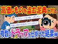 【2ch修羅場】敷地内に入り高価なものを盗む泥奥に対し、トラップを仕掛けた結果【スカッと】