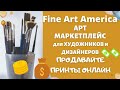 Fine Art America - Крупнейший Арт - Маркетплейс / Компания Печати по Требованию / Print on Demand 💰