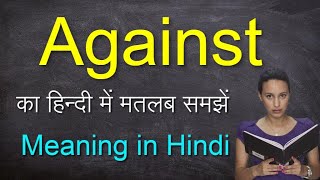 Against meaning in Hindi ||Against Synonym ||Against in a Sentence
