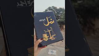 Namal Novel By Nimra Ahmed