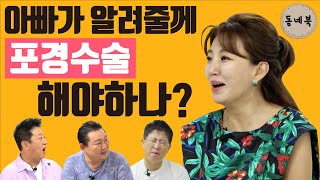 [이경제 최홍림 박준규의 동네북]아빠학교  솔루션