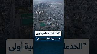 تأمين الكهرباء والمياه أهم من تأهيل الحدائق.. هذا ما قاله أحد أهالي حمص عبر برنامج صلة وصل