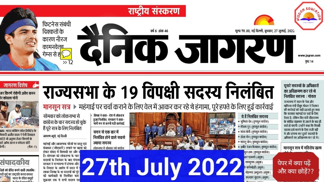 27 July 2022 । Dainik Jagran Newspaper Analysis| Current Affairs 2022 |