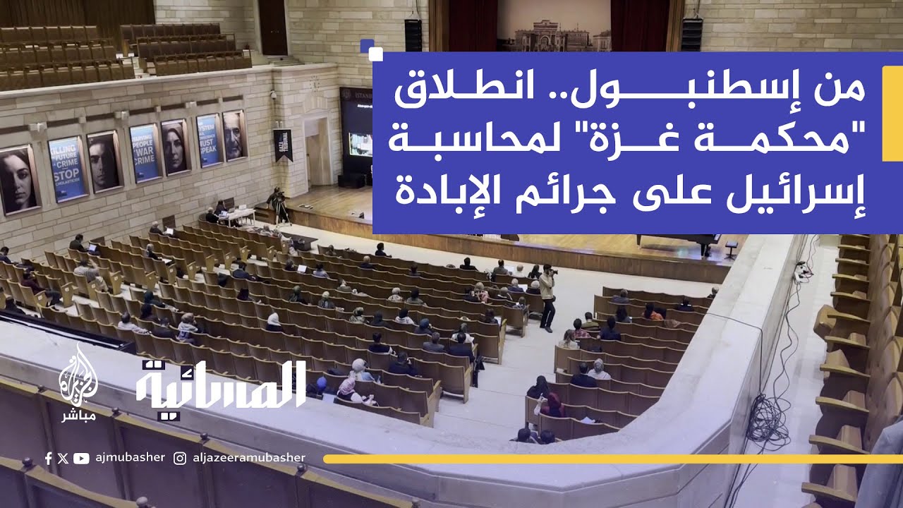 "محكمة غزة".. مبادرة دولية مستقلة لتوثيق جرائم الاحتلال ومحاسبة المسؤولين