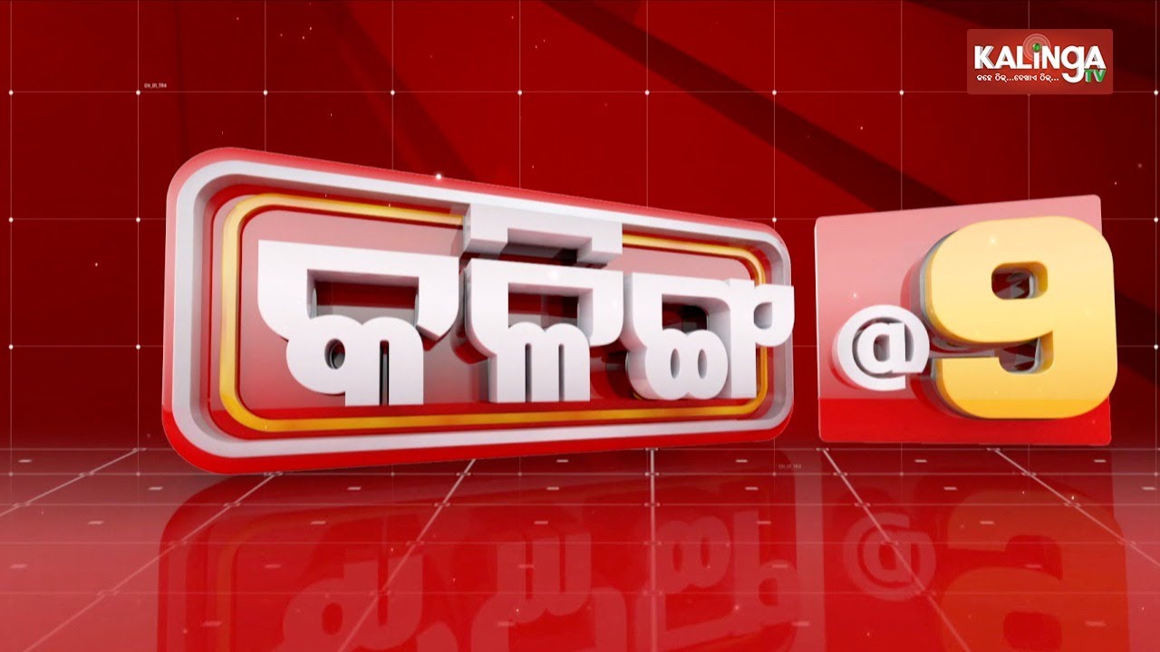 News @ 9PM ||News Bulletin || 04 September 2020 || Kalinga TV