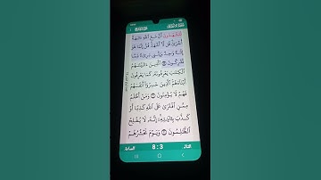 سورة الأنعام الآية 18-19 سعد الغامدي