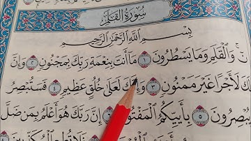 كيف نقرأ سورة القلم ونستخرج أحكام التجويد في كل كلمه #شرح _تجويد#تعليم_القران